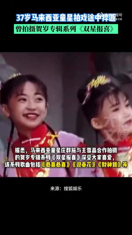 「马来西亚童星庄群施猝逝」11月28日,37岁马来西亚童星庄群施拍戏