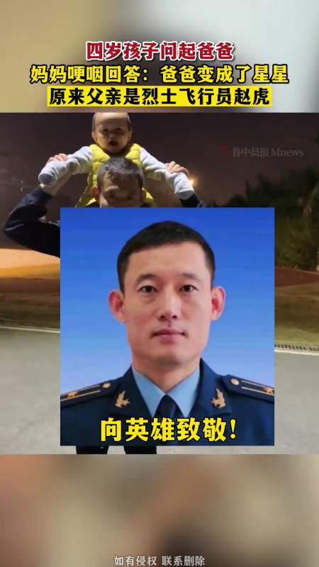 妈妈哽咽回答:爸爸变成了星星,原来父亲是烈士飞行员赵虎-度小视