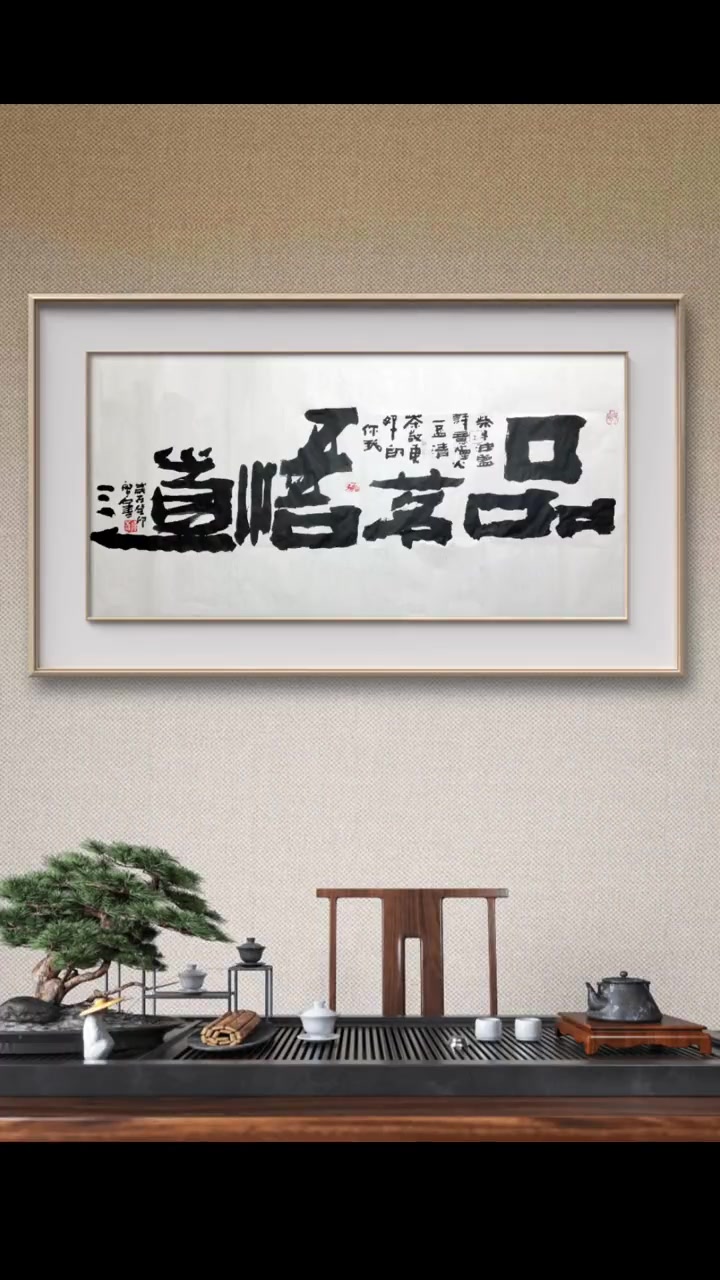 这四个字一般人认不全,除非是二班的 张增亮磐石体书法 定制 特色书法