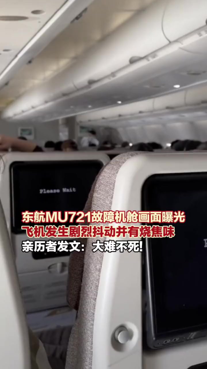 目前 东航mu721已抵达香港国际机场(来源:杭州日报)飞机故障