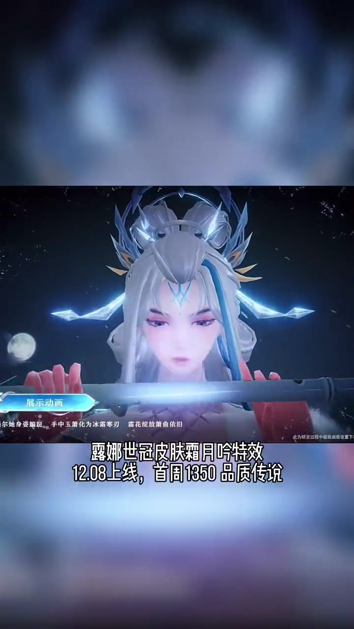 露娜世冠皮肤这也太仙了吧!