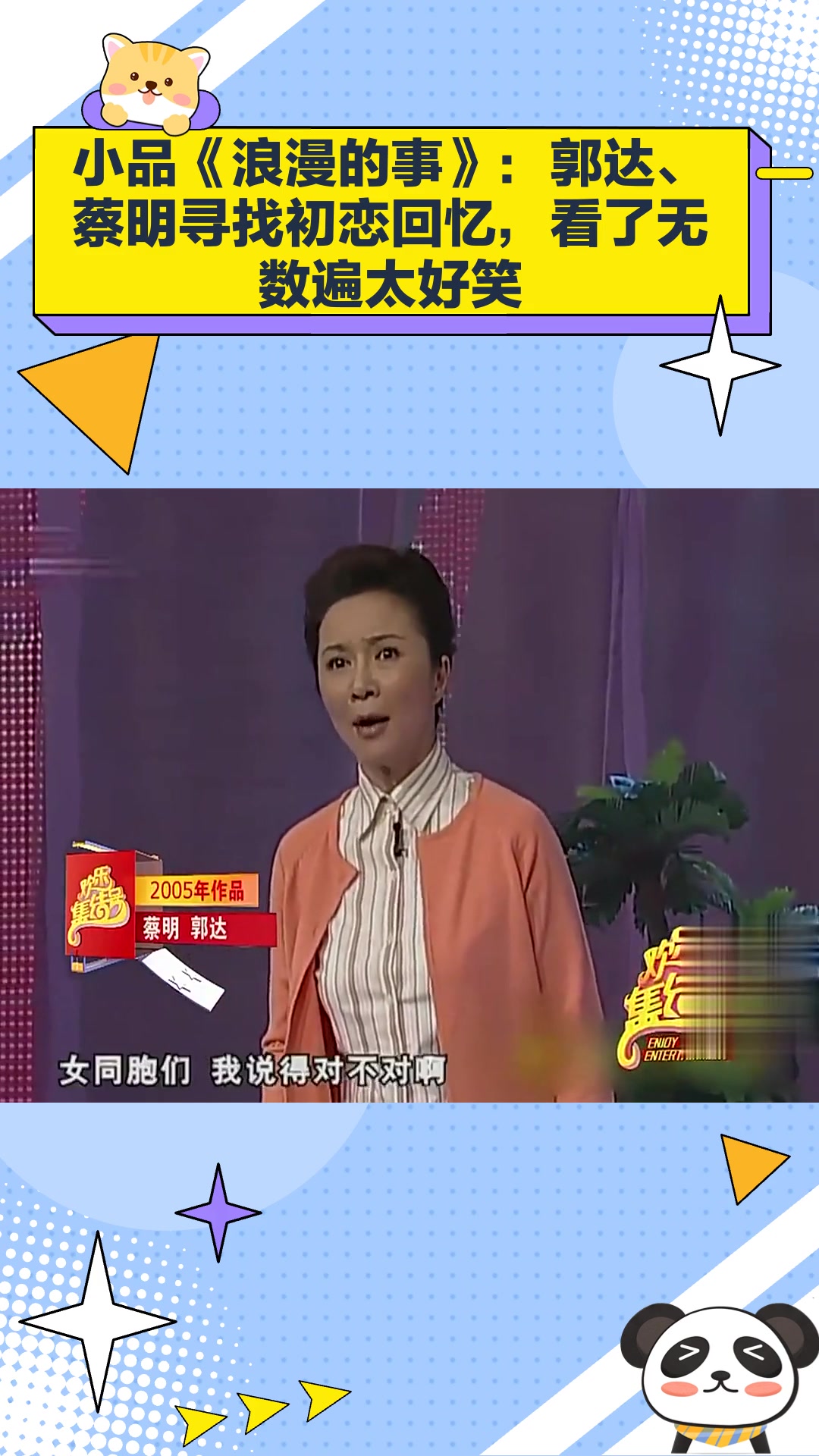小品《浪漫的事》:郭达,蔡明寻找初恋回忆,看了无数遍太好笑