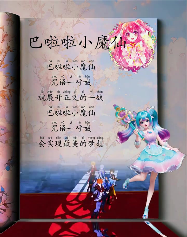 巴啦啦能量变身,就展开正义的一战