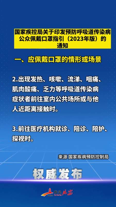 戴口罩国家疾控局关于印发预防呼吸道传染病公众佩戴口罩指引2023年版