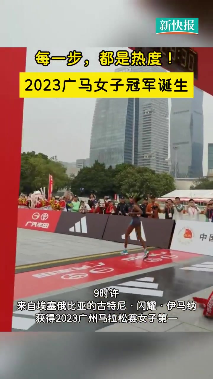 2023由我出马2023广马全马女子冠军诞生12月10日7时30分2023广州