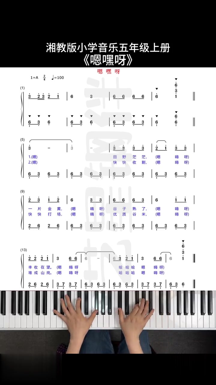 《嗯嘿呀》儿歌钢琴简易伴奏