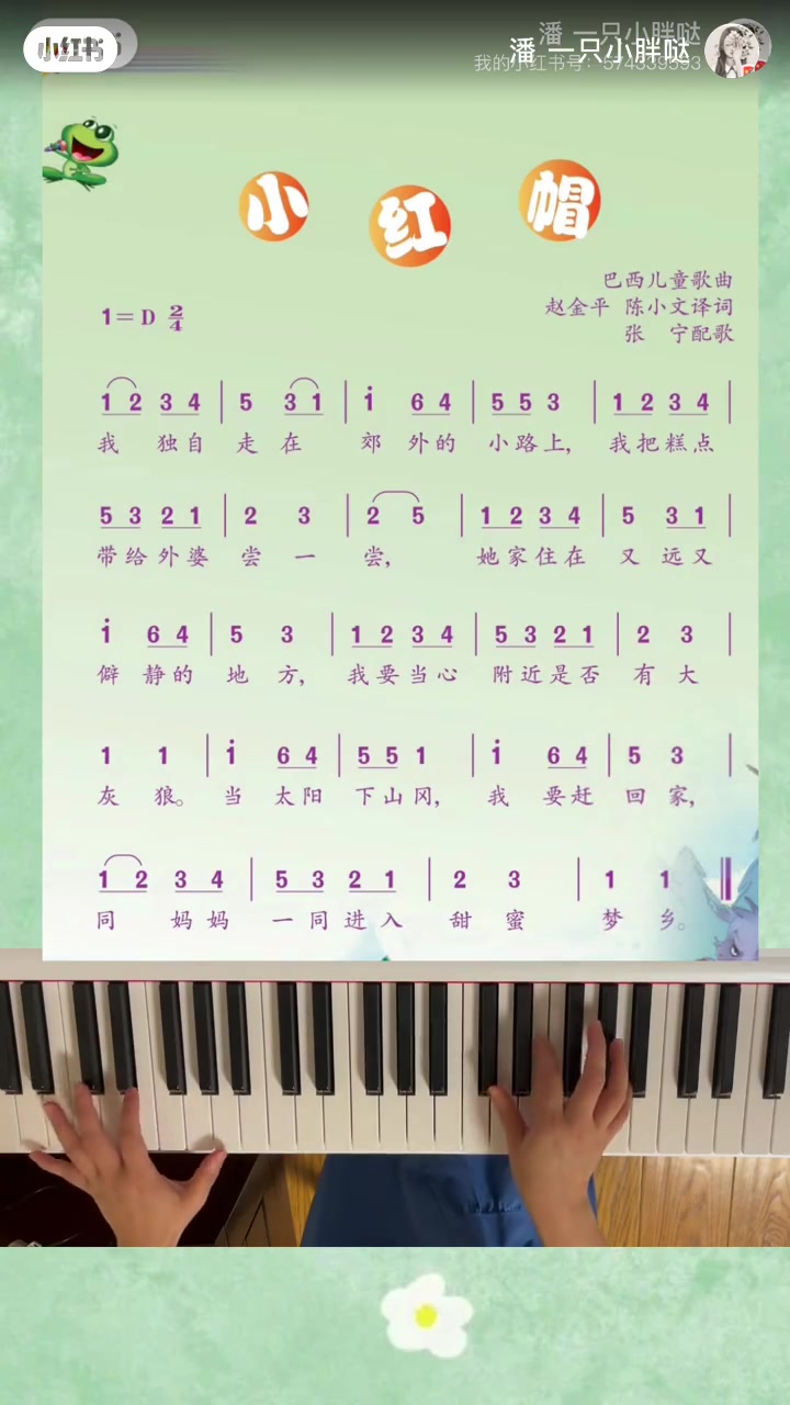 「人音版」小学音乐《小红帽》即兴伴奏