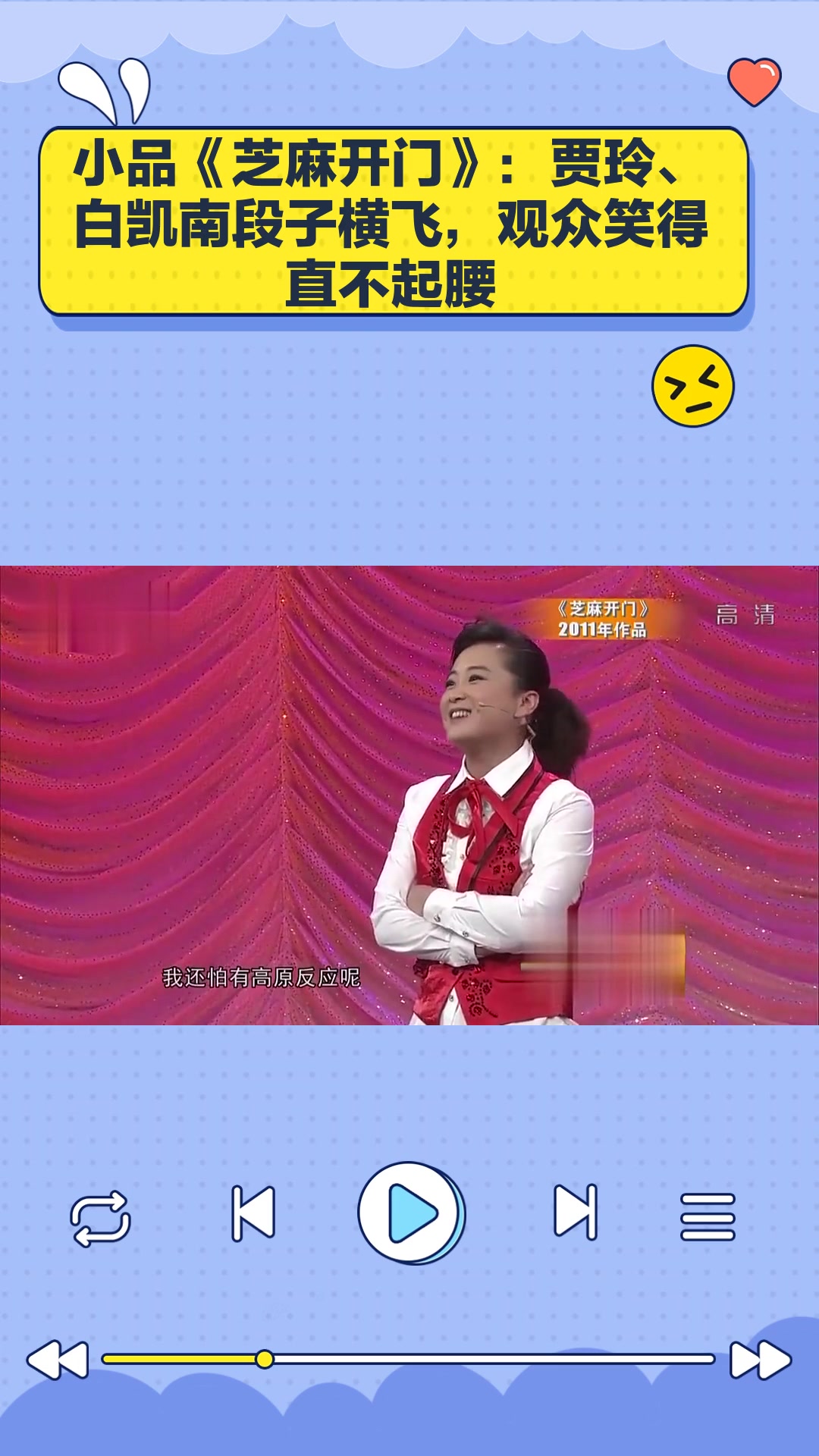 小品《芝麻开门》:贾玲,白凯南段子横飞,观众笑得直不起腰