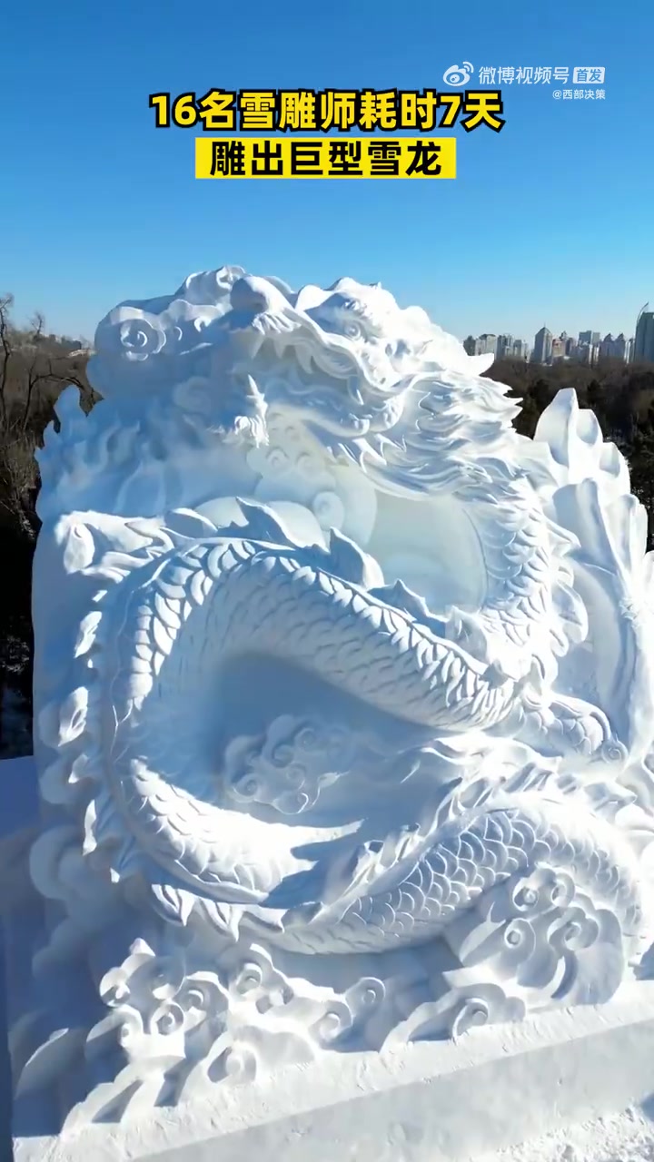 黑龙江哈尔滨,太阳岛雪博会大型雪雕作品《龙腾福山》主体部分完成