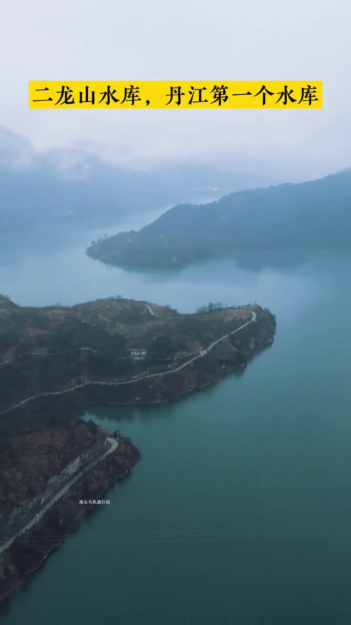陕西 商洛市 二龙山水库 丹江 水库