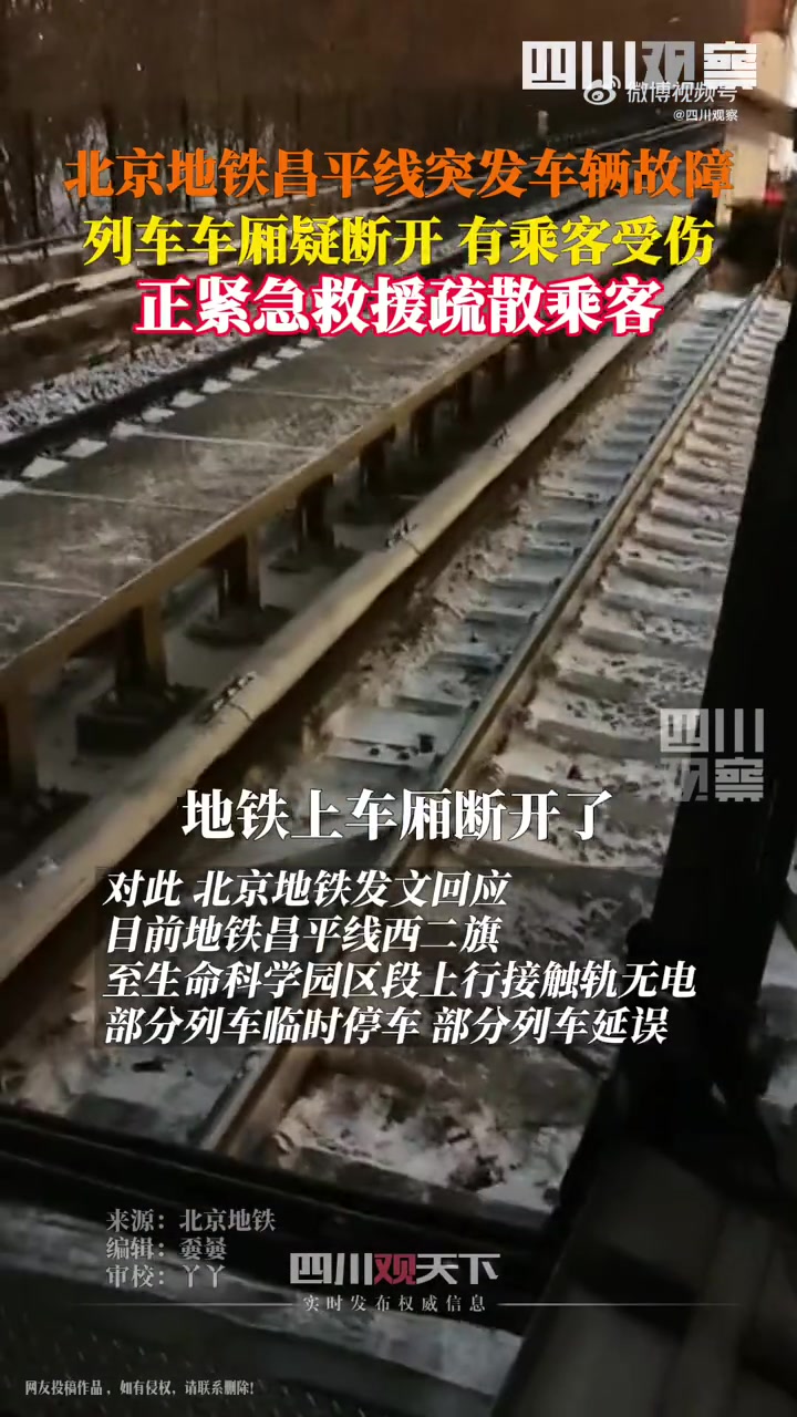 14北京地铁昌平线事故12月14日北京地铁事故图片昌平线因车辆瓜障