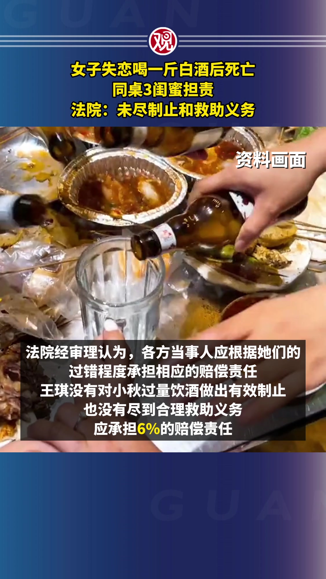 女子失恋喝一斤白酒后死亡,同桌3闺蜜担责,法院:未尽制止和救助义务