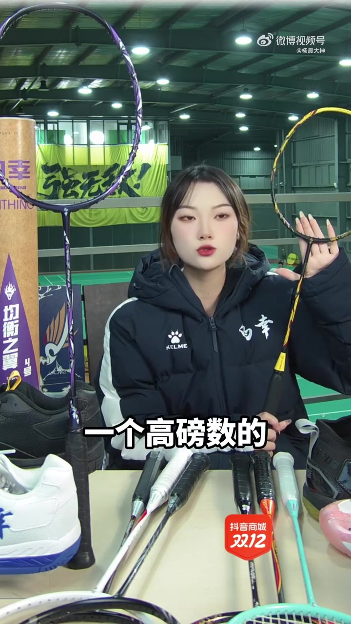 杨晨大神 羽毛球  的幸钢甲均衡之刃,与浦锐的联名球拍,国产强强联合