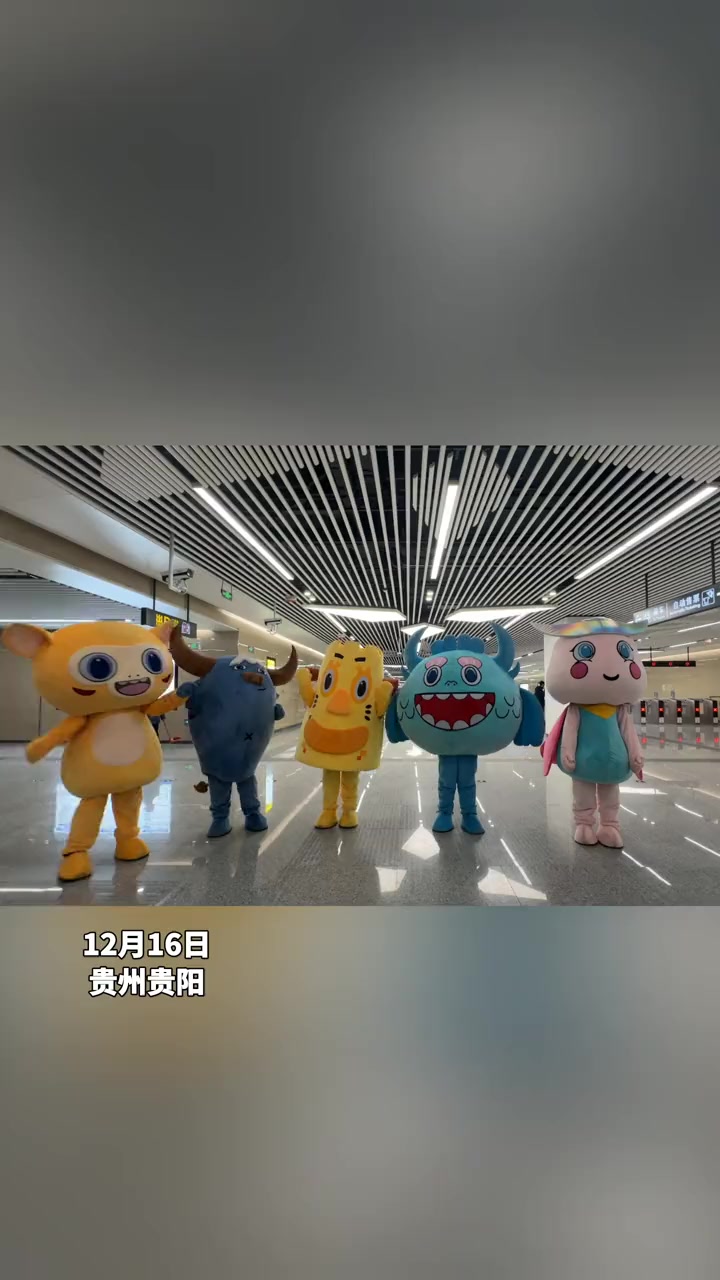快来和贵阳地铁3号线"五小只"吉祥物拍照打卡