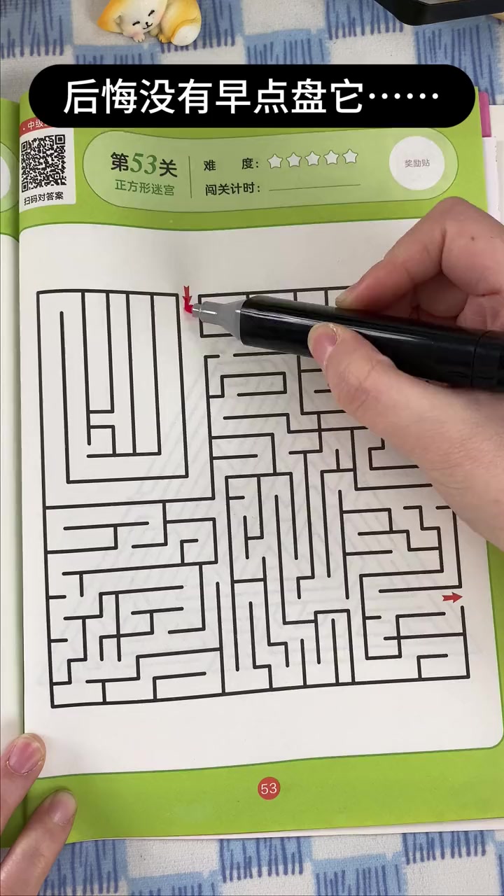 陪孩子玩一玩,提升专注力和逻辑思维力 专注力培养 儿童思维训练 迷宫