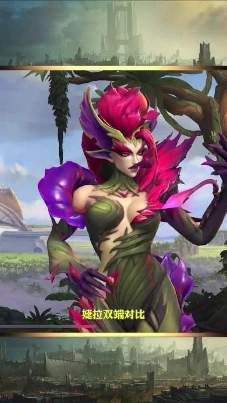 婕拉双端对比你喜欢哪种走路草女士lol手游婕拉上线lol手游狩猎派对