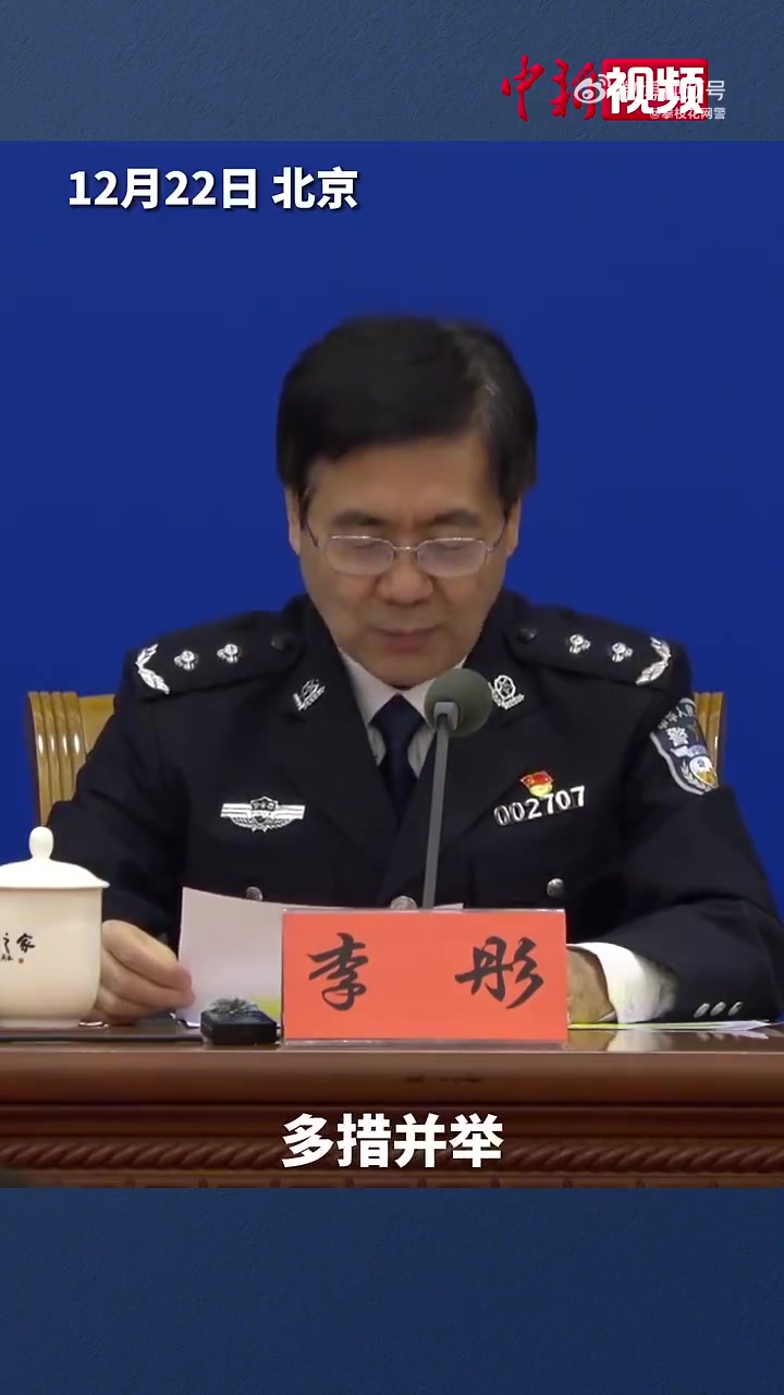 公安部:决定将2024年作为打击整治网络谣言专项行动年