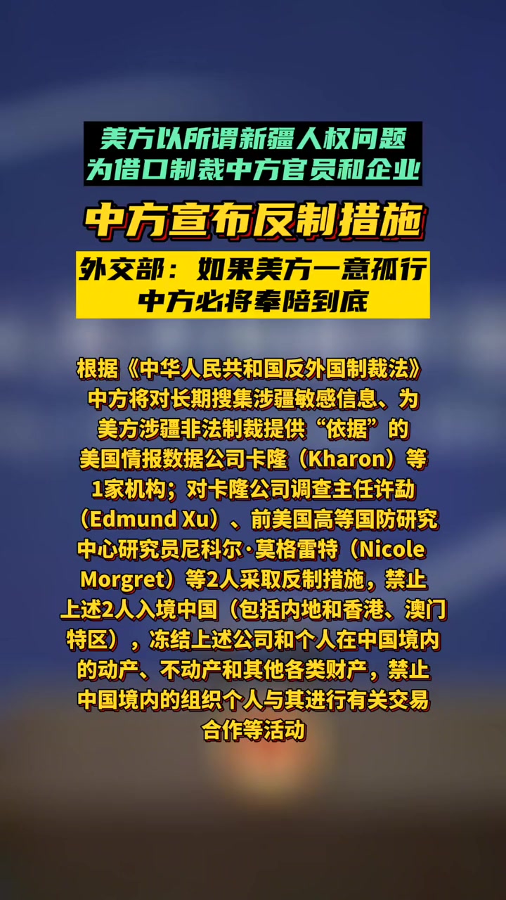 外交部宣布反制措施:如果美方一意孤行,中方必将奉陪到底-度小视