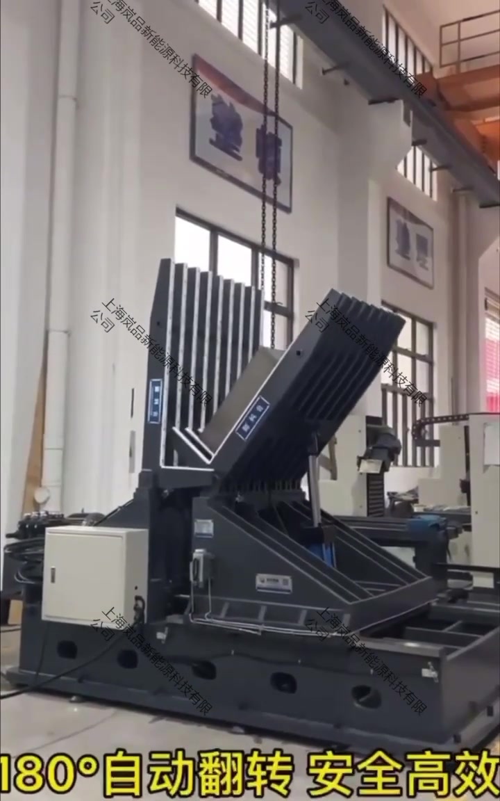 180度自动翻转移动翻转机