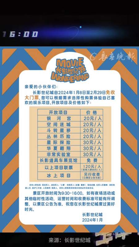 净月长影世纪城免收大门票
