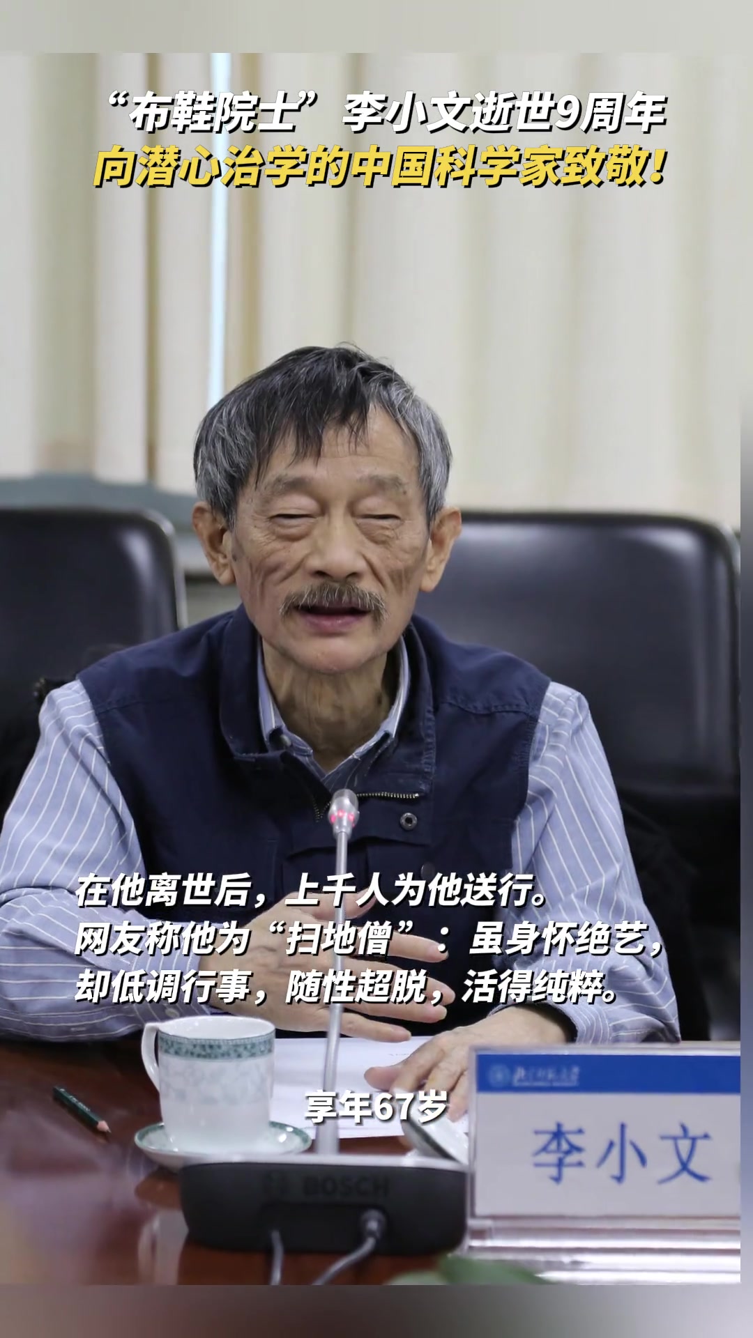 "布鞋院士"李小文逝世9周年,向潜心治学的中国科学家致敬!-度小视