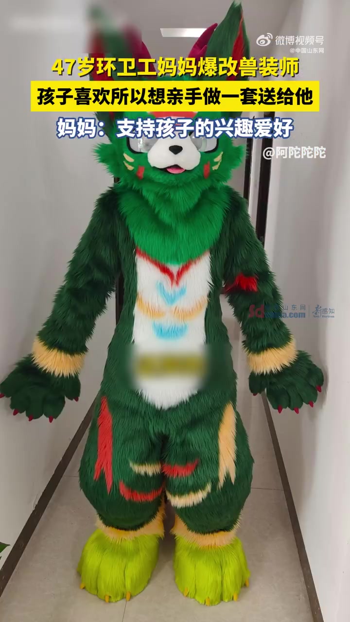 「47岁环卫工妈妈成为兽装师」近日,广东一47岁的