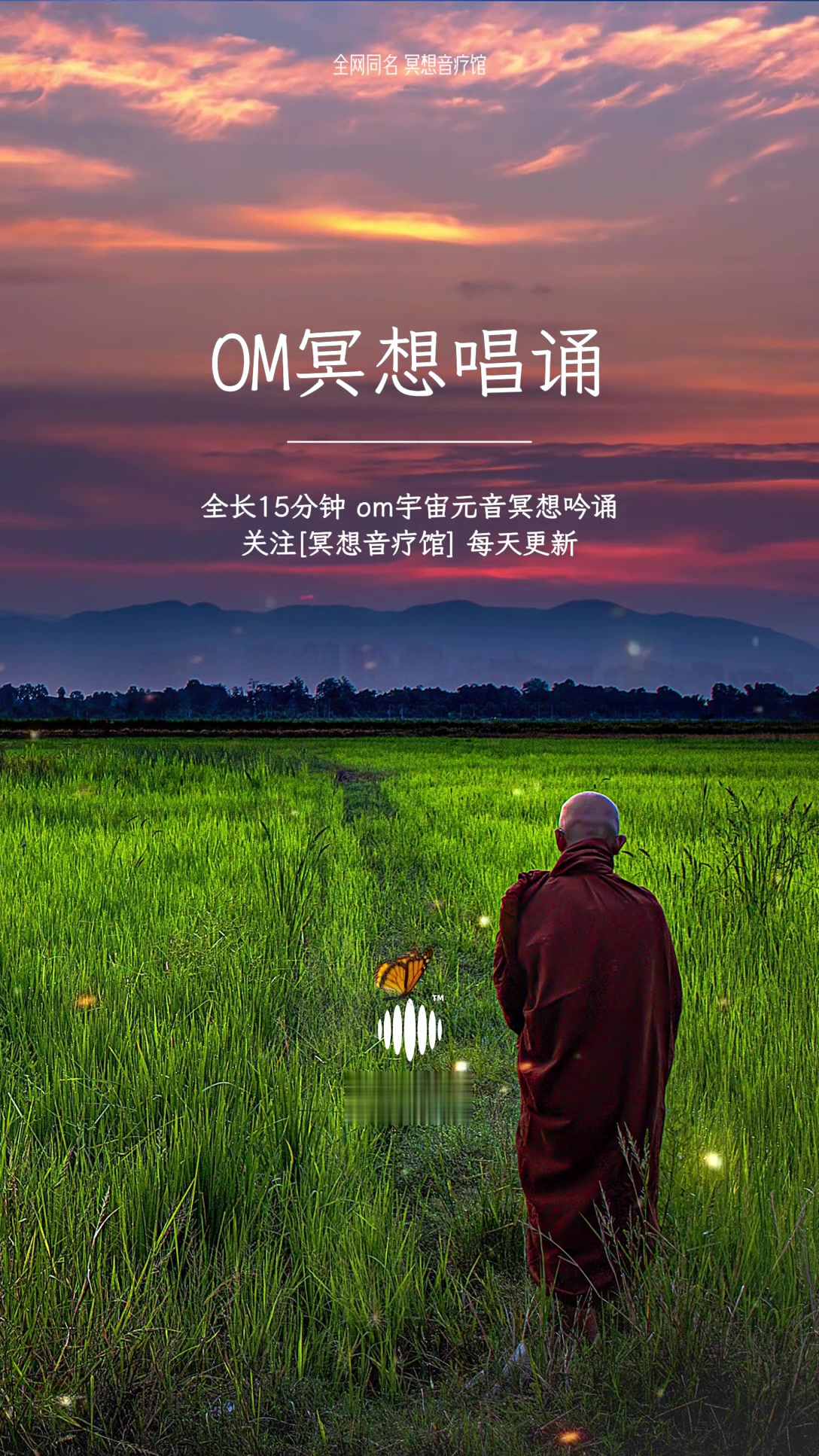 瑜伽om冥想唱诵,可每天跟唱