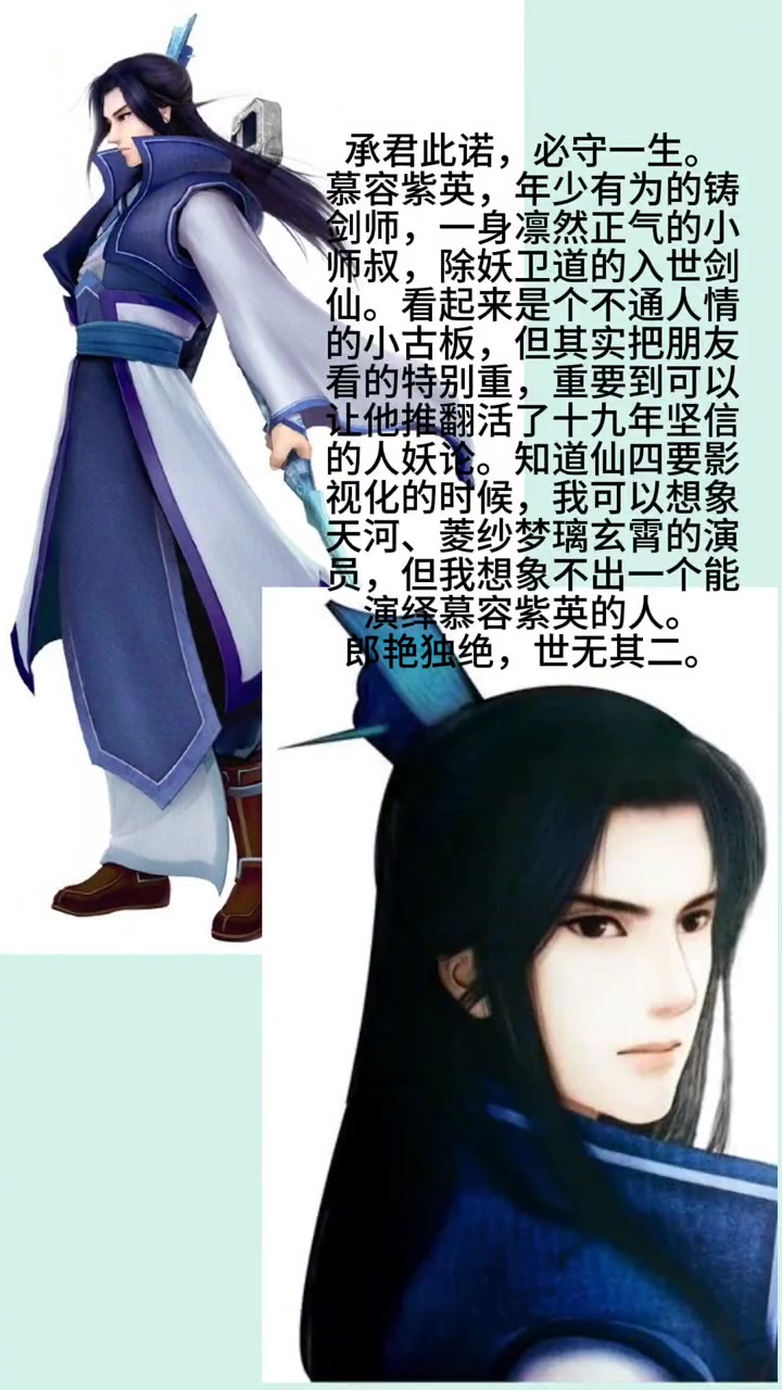 郎艳独绝,世无其二 慕容紫英 仙剑奇侠传四