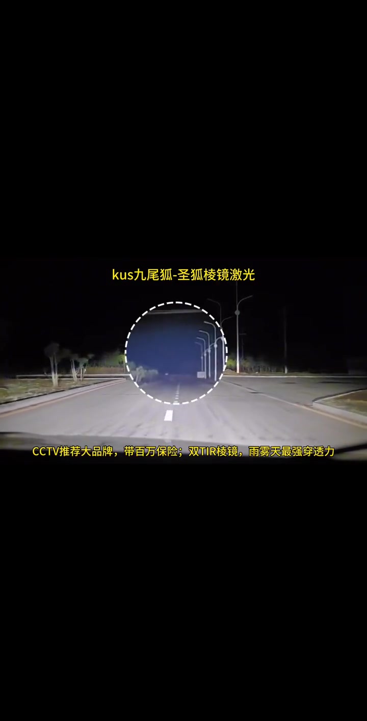 激光大灯灯光不够亮安全无保障汽车灯光升级超亮车灯推荐kus九尾狐圣