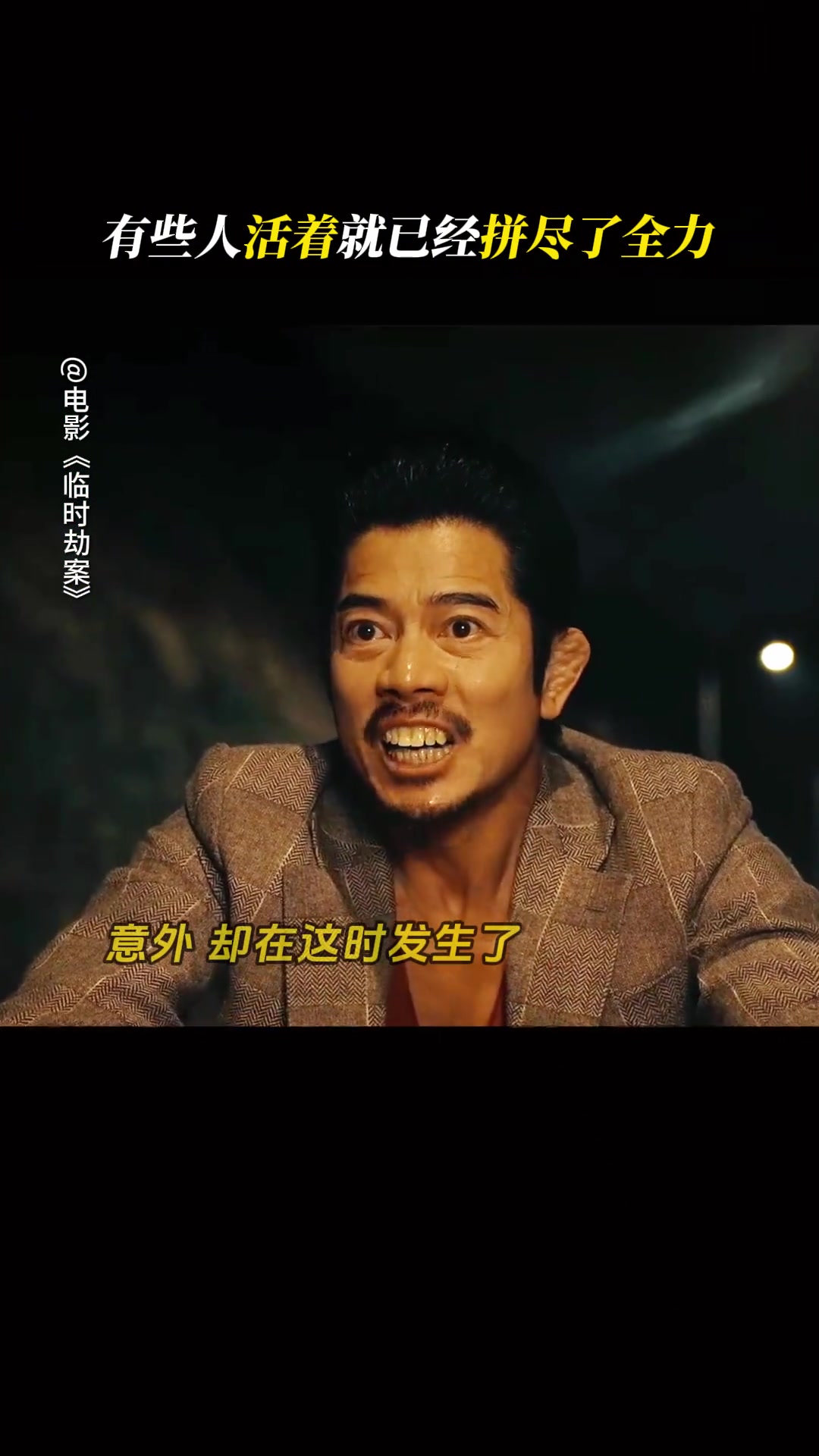 电影临时劫案 梅蓝天 郭富城 郭富城任贤齐唱了张学友的歌