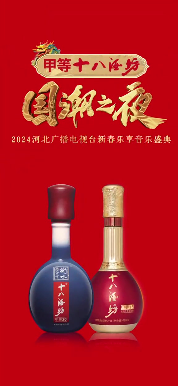 《忐忑》《大地的母亲》《回娘家》三首歌曲唱响甲等十八酒坊·国潮之