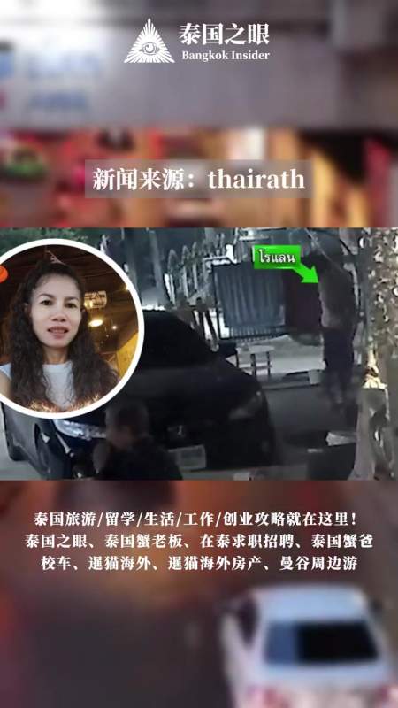 继承巨额财产后失踪泰女案现任外国丈夫承认杀妻抛尸泰国新闻犯罪中泰