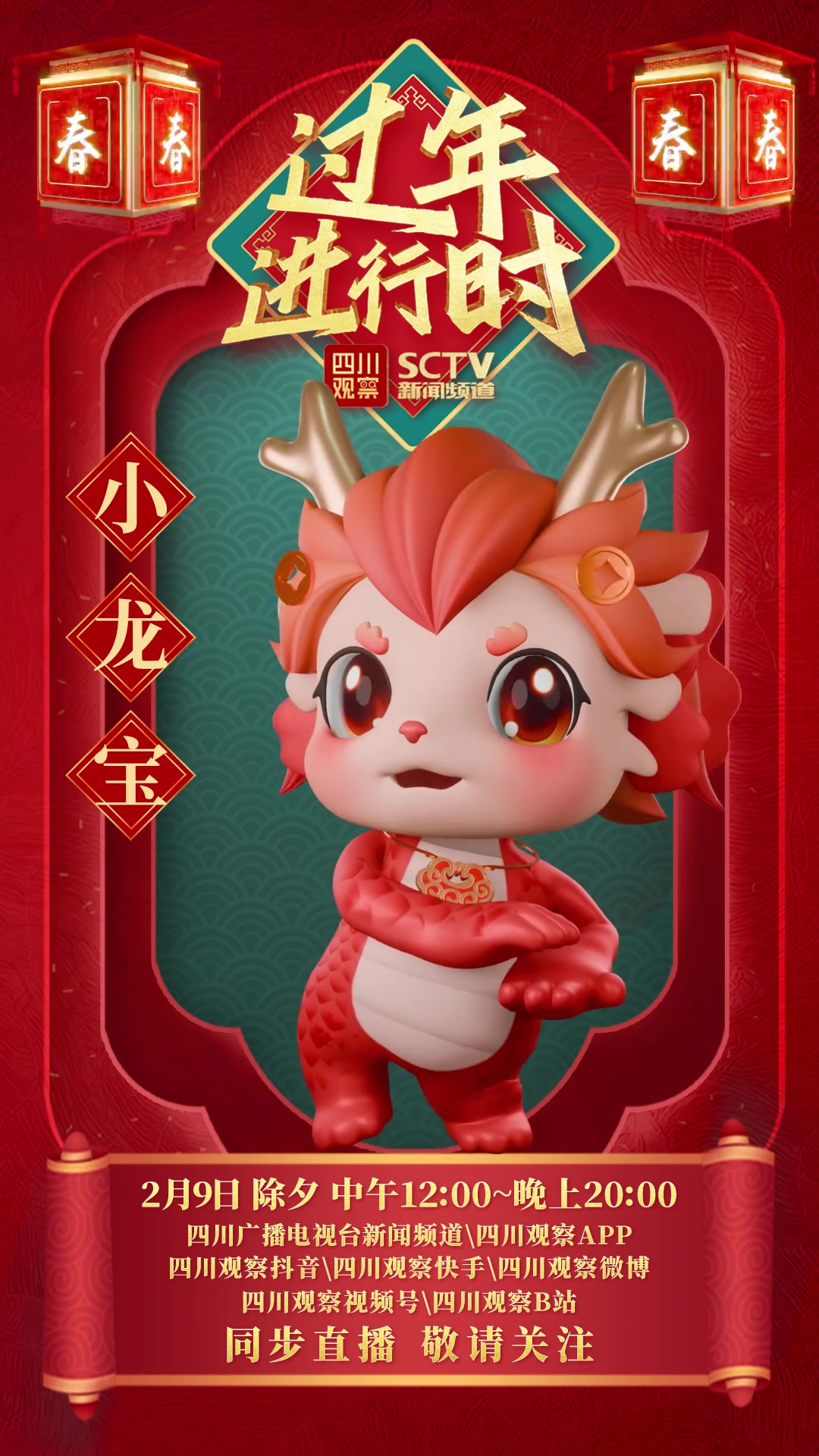 过年进行时吉祥物小龙宝亮相啦