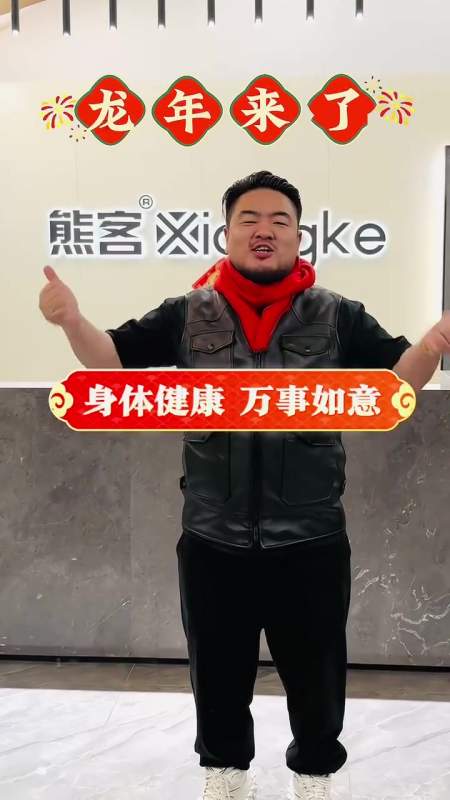 马上就要过新年了祝所有的粉丝们龙年行大运发大财新年快乐熊客大熊