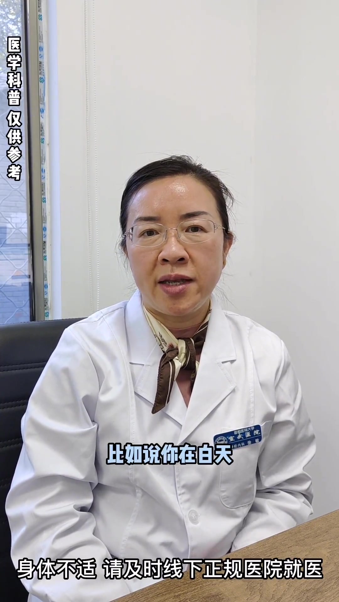 神经内科 医学科普 秋季 宣武医院徐敏医生