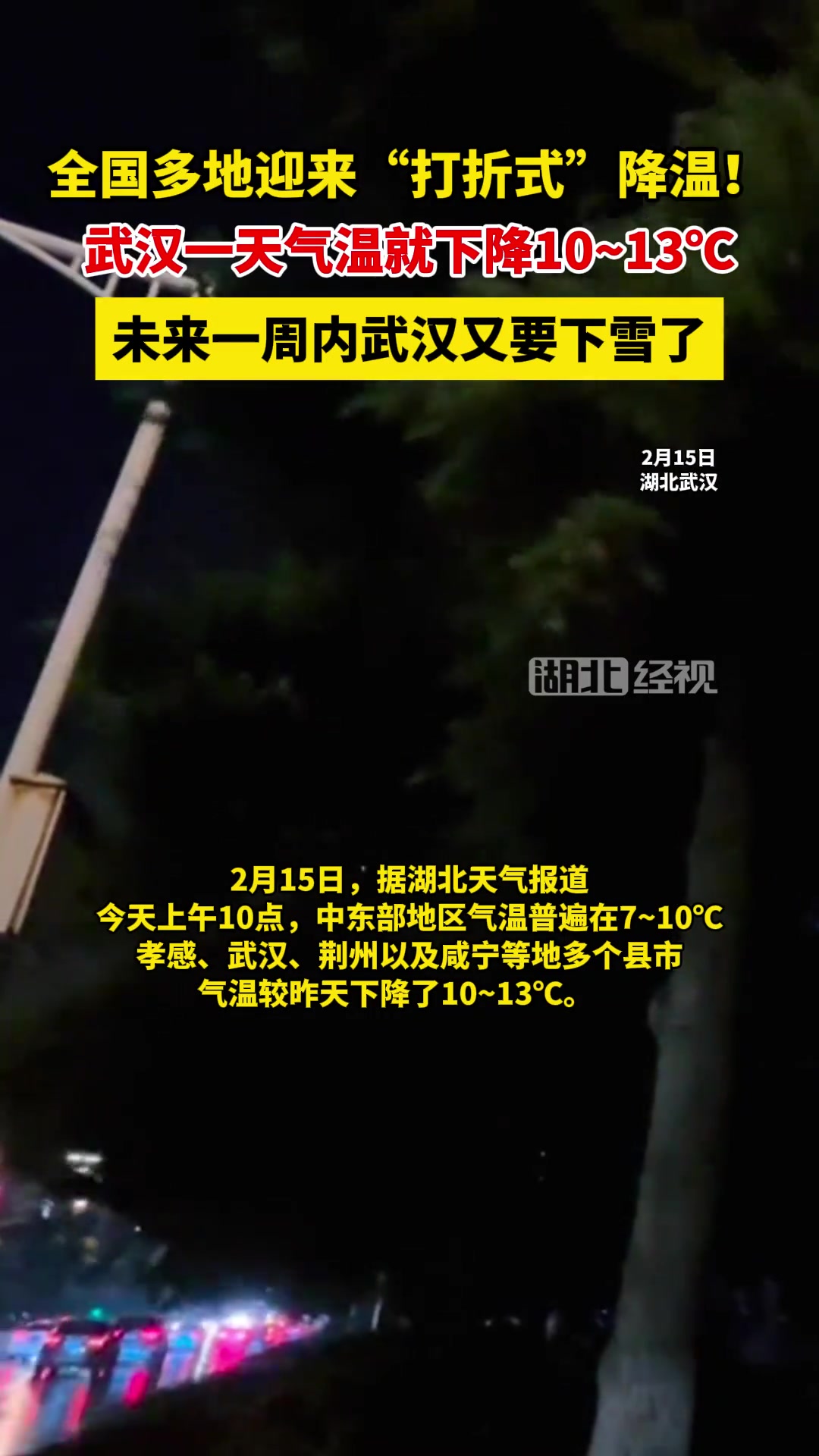 全国多地迎来打折式降温武汉气温骤降1013