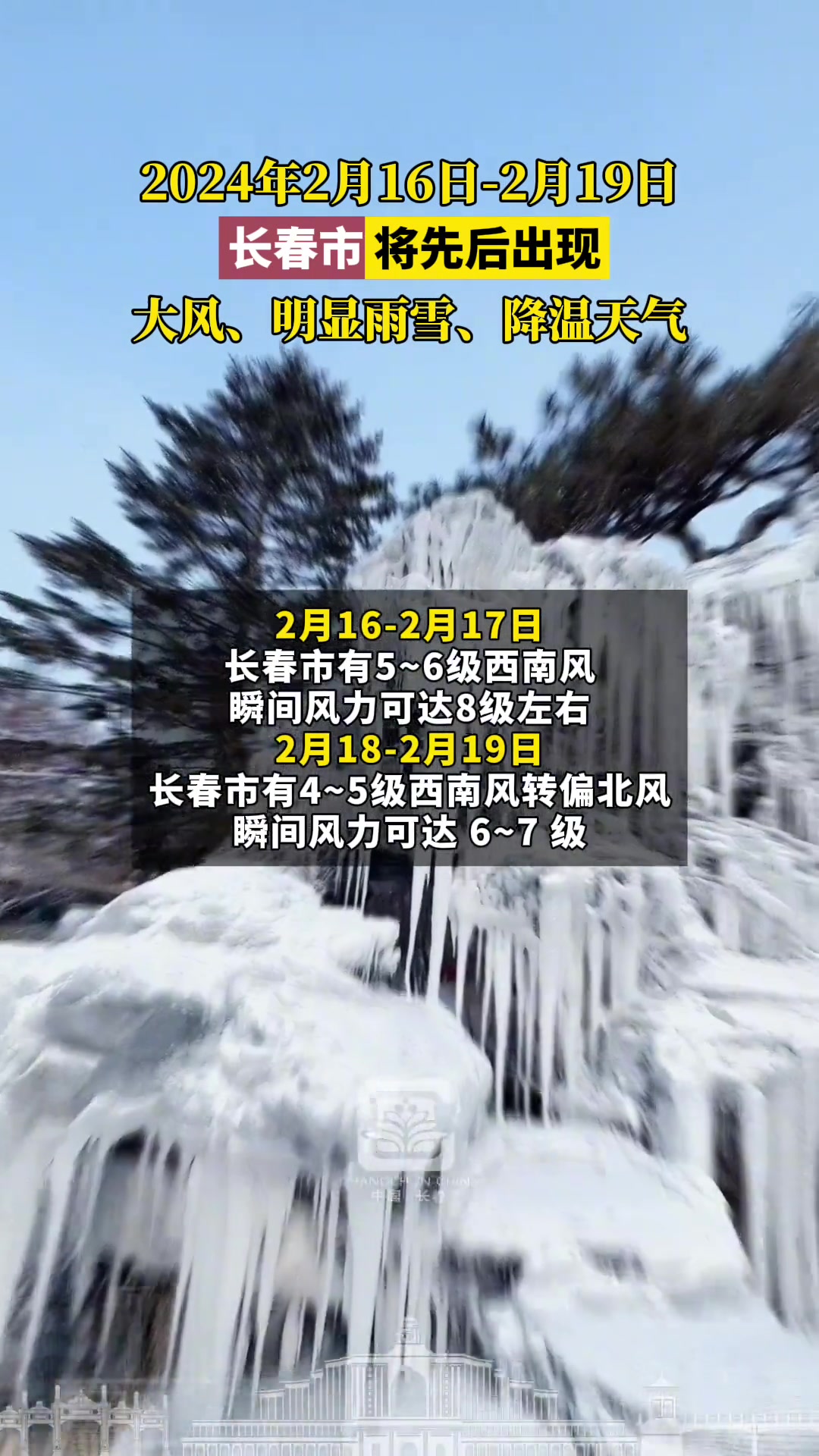2024年2月16日2月19日长春市将先后出现大风明显雨雪降温天气长春就是
