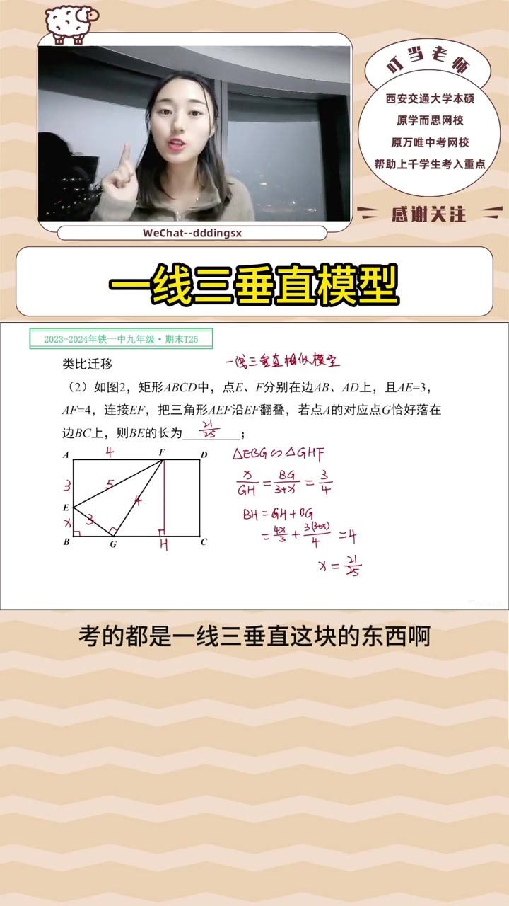 一线三垂直全等相似模型2024年西安铁一中九年级上期末第25题12问初中