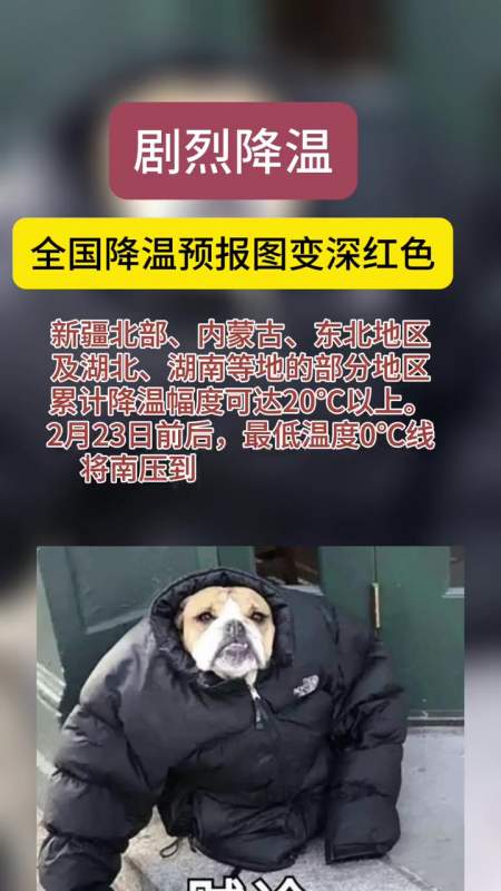 要降温了全国降温预报图变深红色