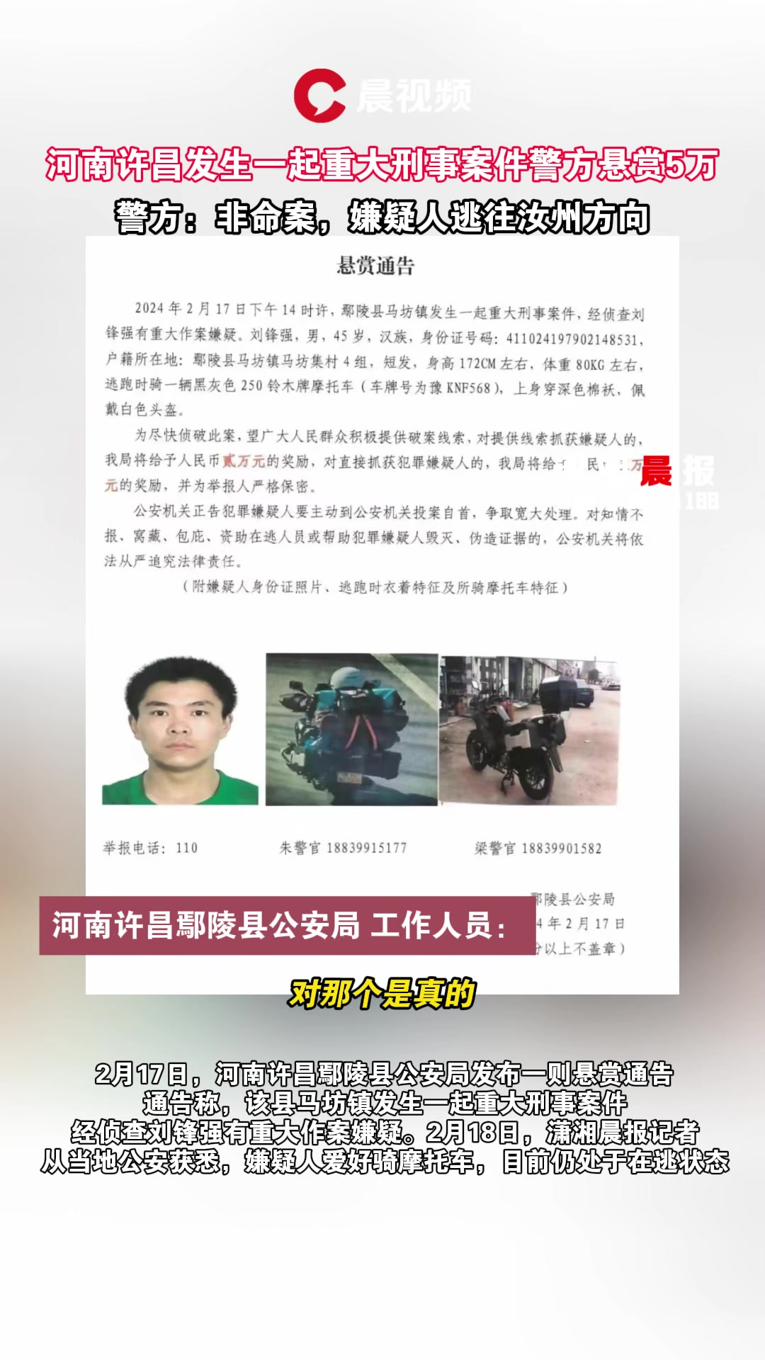 河南许昌发生一起重大刑案，警方：非命案，嫌犯骑摩托车逃往汝州方向-度小视