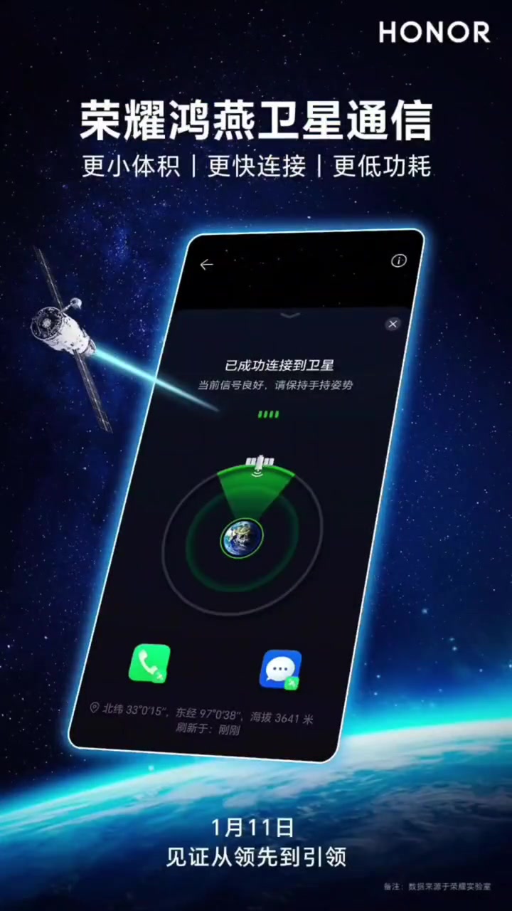 荣耀magic6pro超强卫星通信功能遥遥领先于遥遥领先荣耀手机遥遥领先