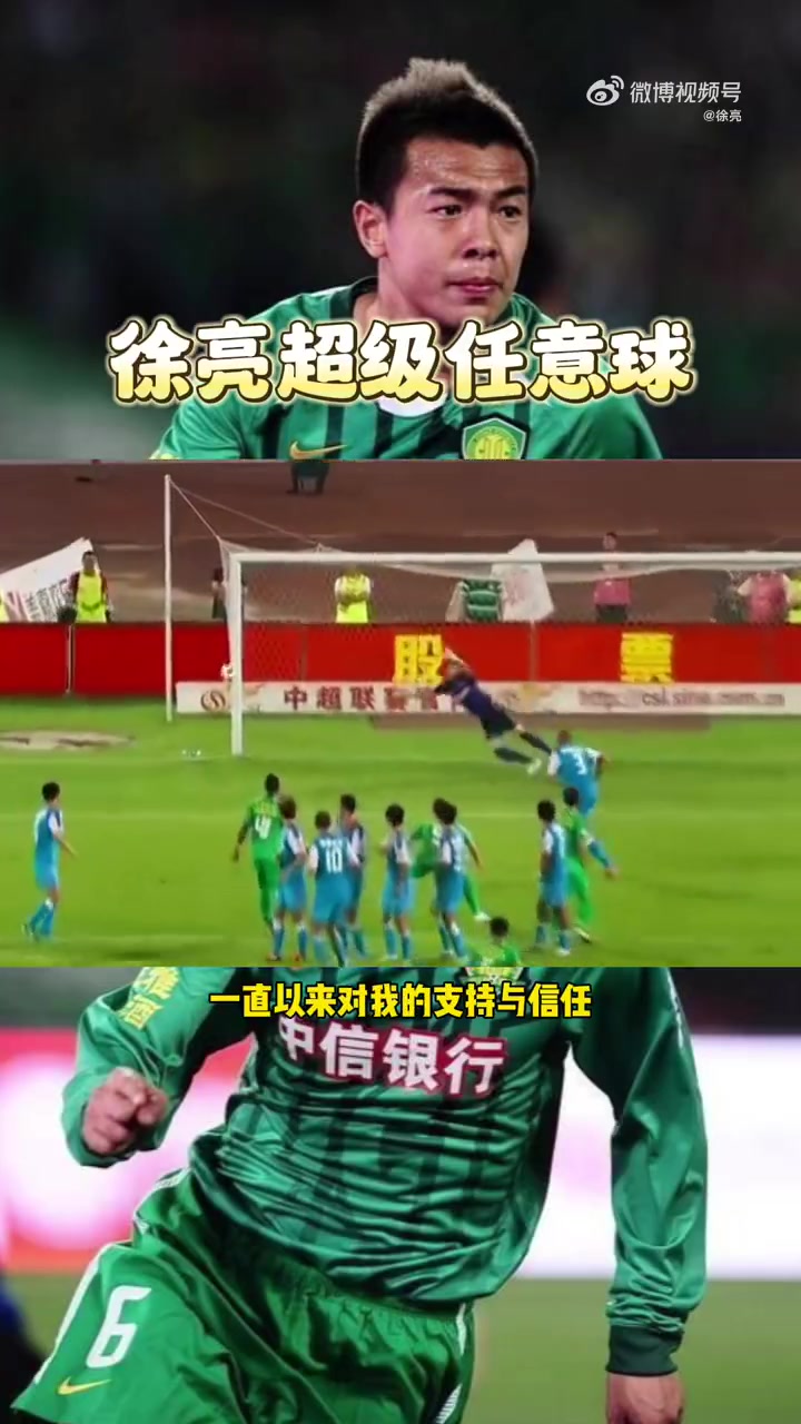 超级任意球大赛希望大家可以积极参与徐亮超级任意球大赛