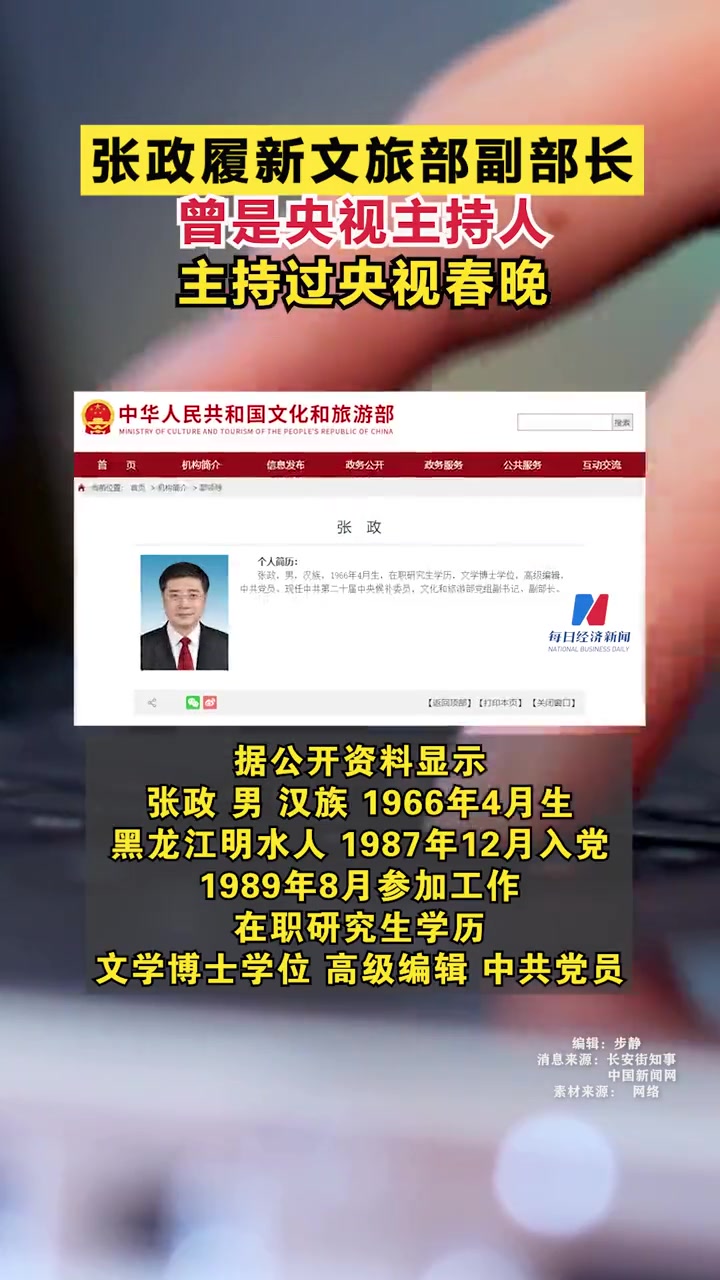 张政履新文旅部副部长,曾是央视主持人,主持过央视春晚-度小视