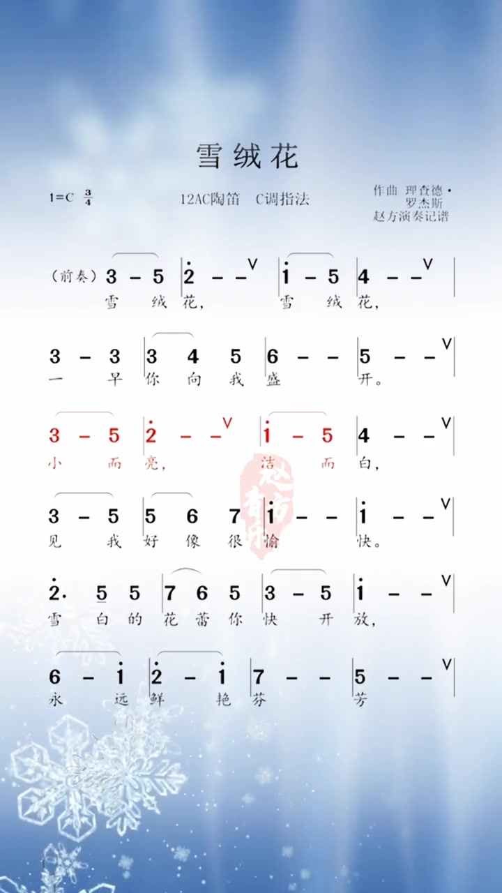 雪绒花,初学陶笛练习曲 什么乐器最容易学