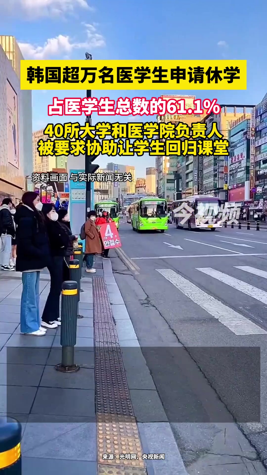 1%,40所大学和医学院负责人被要求协助让学生回归课堂 韩国 韩国医生
