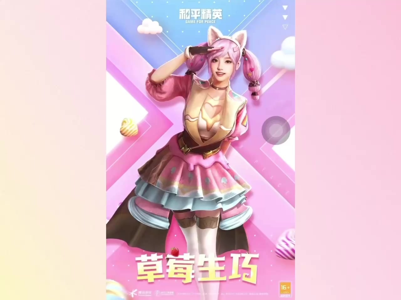 和平精英返场第六期之草莓生巧到底好看在哪里哦
