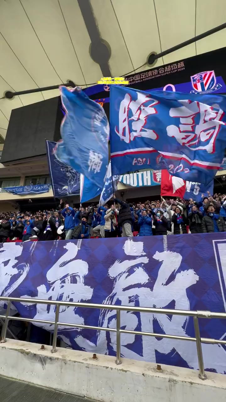 上海德比一触即发双方球迷携巨幅tifo助威上海申花上海海港足球