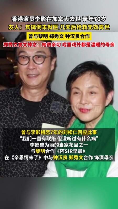 2月25日据港媒演员李影去世享年70岁友人称其在加拿