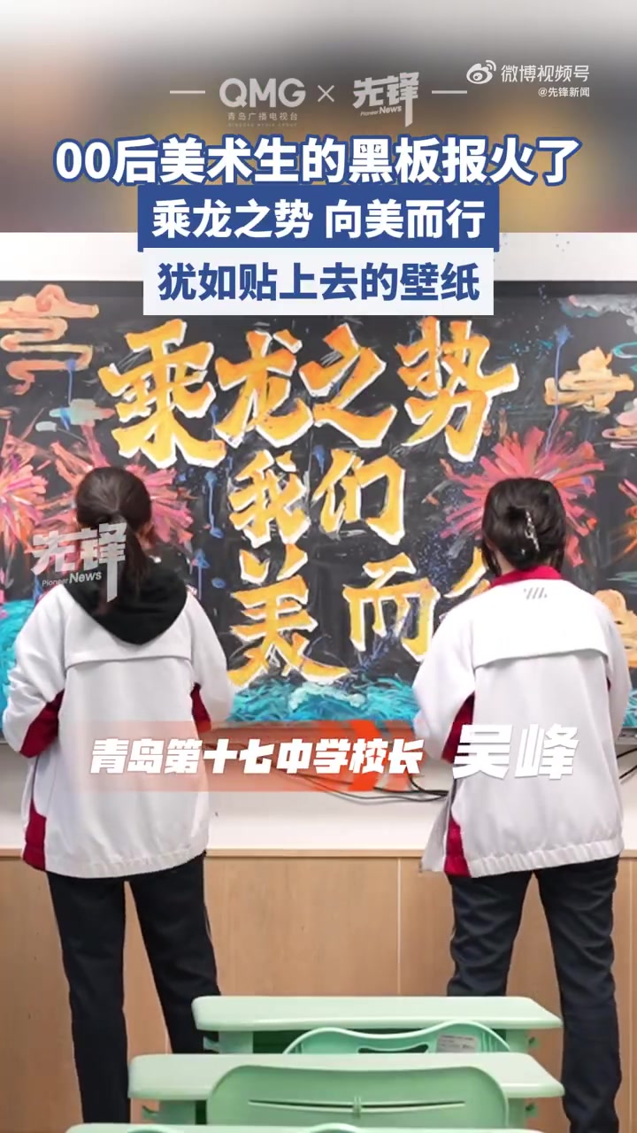 原来黑板报也是一门手绘艺术被00后的美学震撼到了2月25日山东青岛在