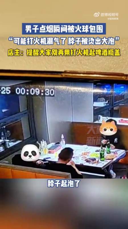 惊险男子用打火机开啤酒后点烟被火球包围2月25日辽宁本溪男子用打